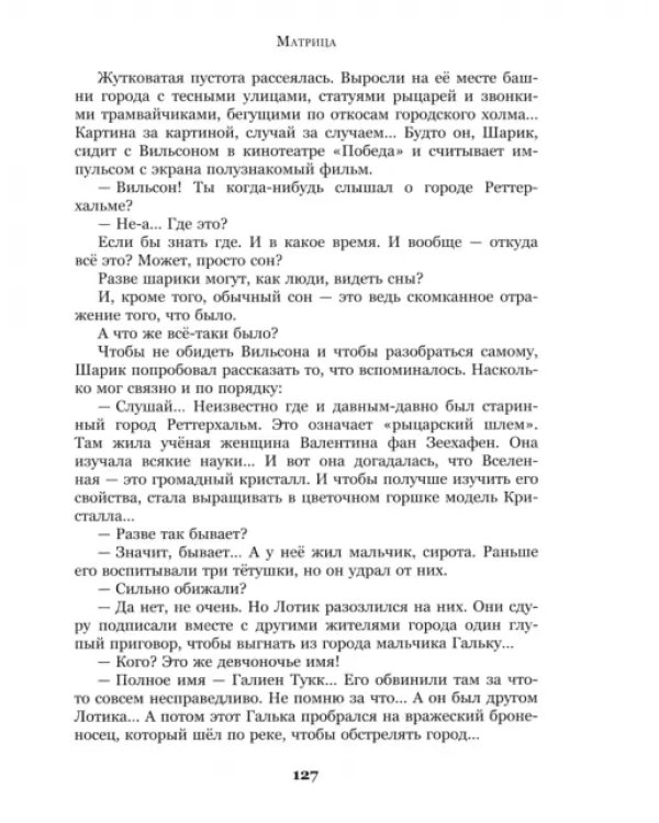 Белый шарик матроса Вильсона