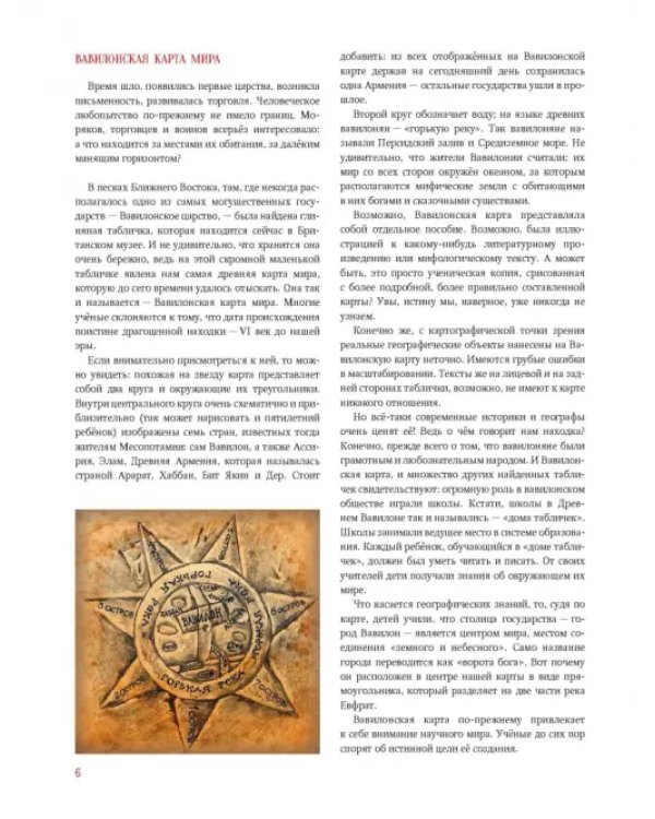 Дополнительное изображение книги «Человек познает мир. История географических карт»