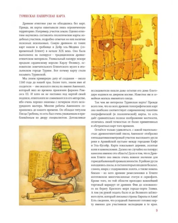 Дополнительное изображение книги «Человек познает мир. История географических карт»