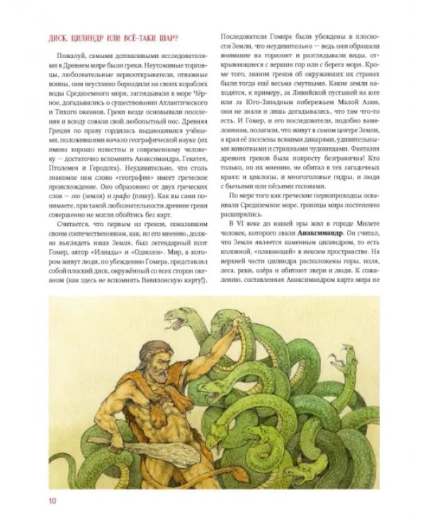Дополнительное изображение книги «Человек познает мир. История географических карт»