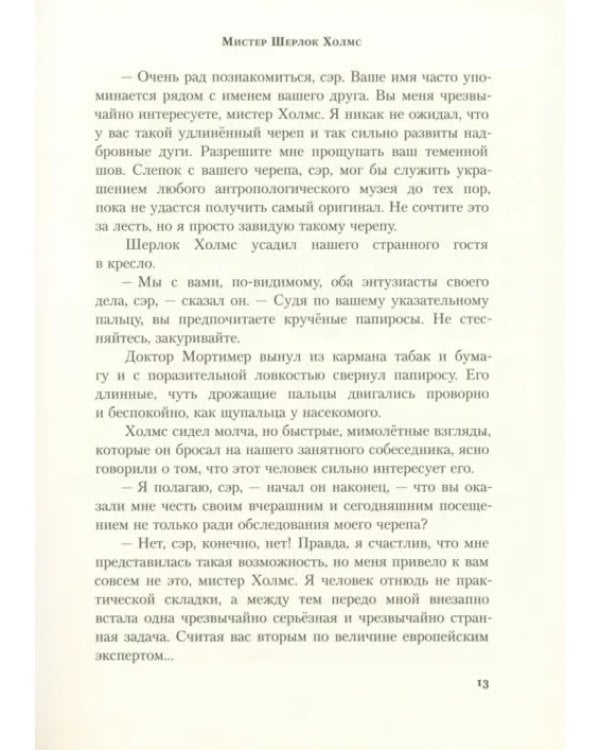 Собака Баскервилей