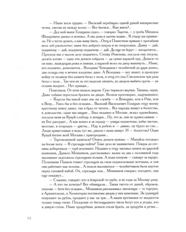 Пётр Первый. В двух томах. Том 1