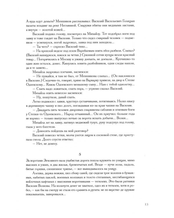 Пётр Первый. В двух томах. Том 1