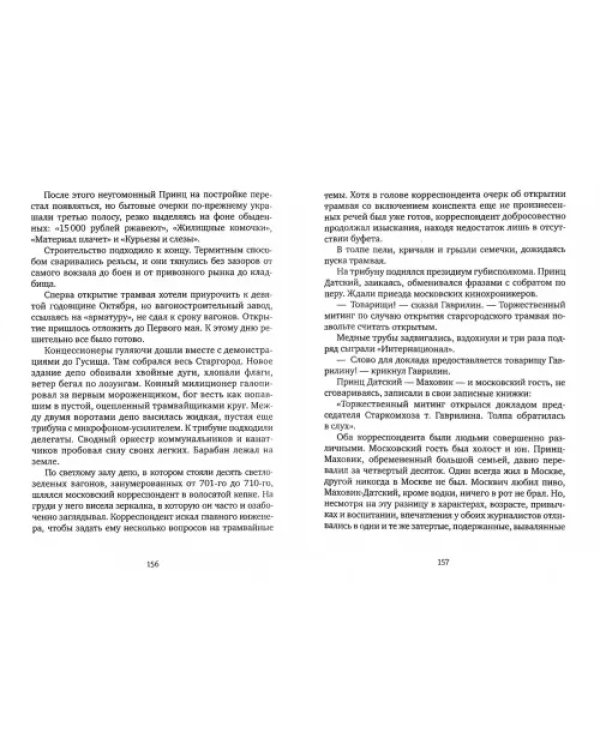 Двенадцать стульев