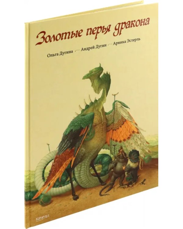 Золотые перья дракона