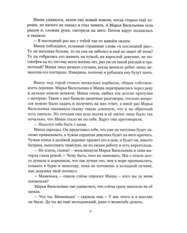 Мальчик из Холмогор