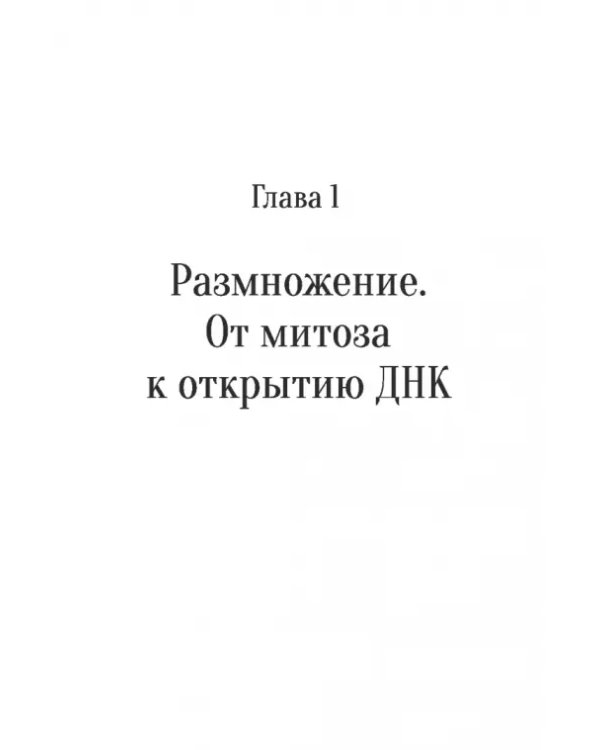 Зарождение человека. От замысла природы до лабораторной пробирки