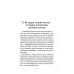 Зарождение человека. От замысла природы до лабораторной пробирки