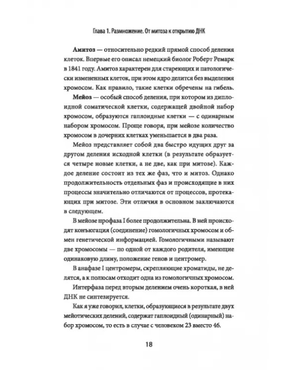 Зарождение человека. От замысла природы до лабораторной пробирки