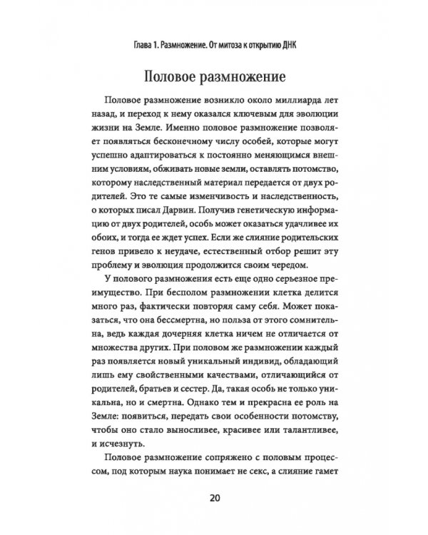 Зарождение человека. От замысла природы до лабораторной пробирки