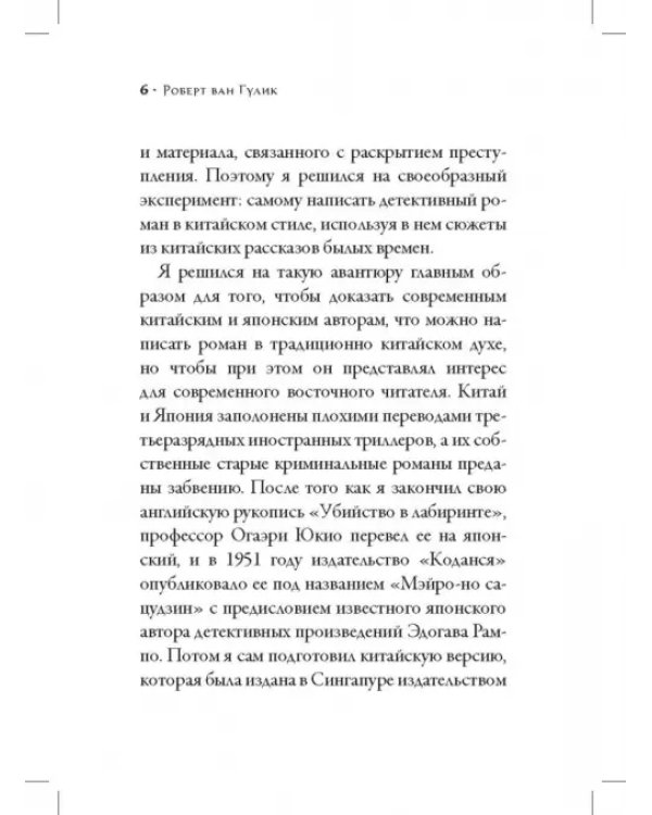 Убийство в лабиринте
