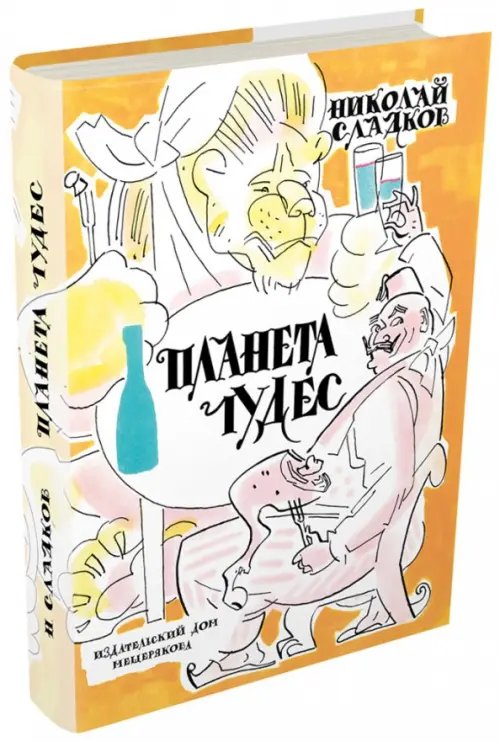 Пифагоровы штаны Планета чудес