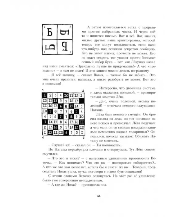 Архимедово лето, или История содружества юных математиков. Двоичная система счисления