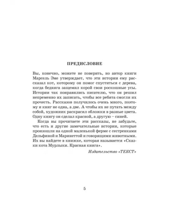 Сказки кота Мурлыки. Синяя книга