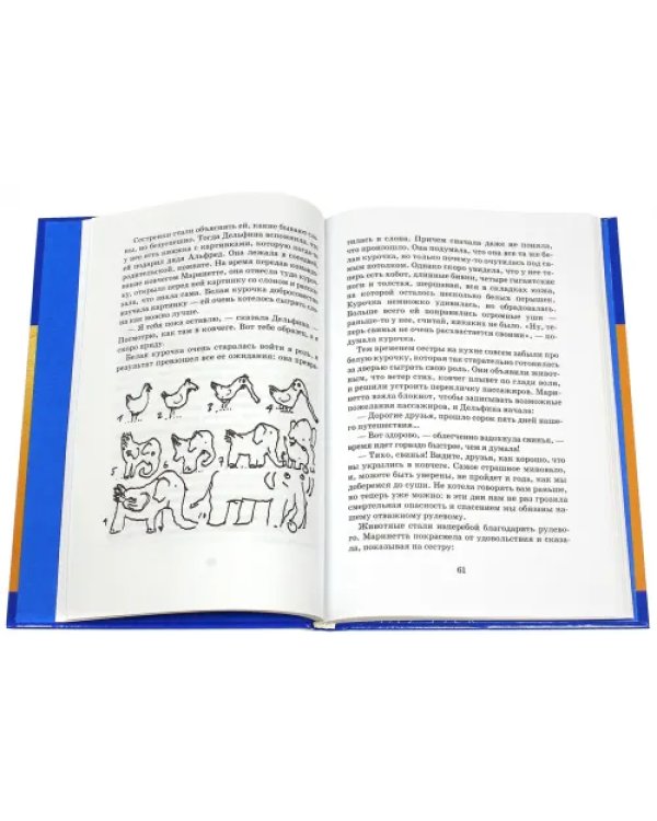 Сказки кота Мурлыки. Синяя книга
