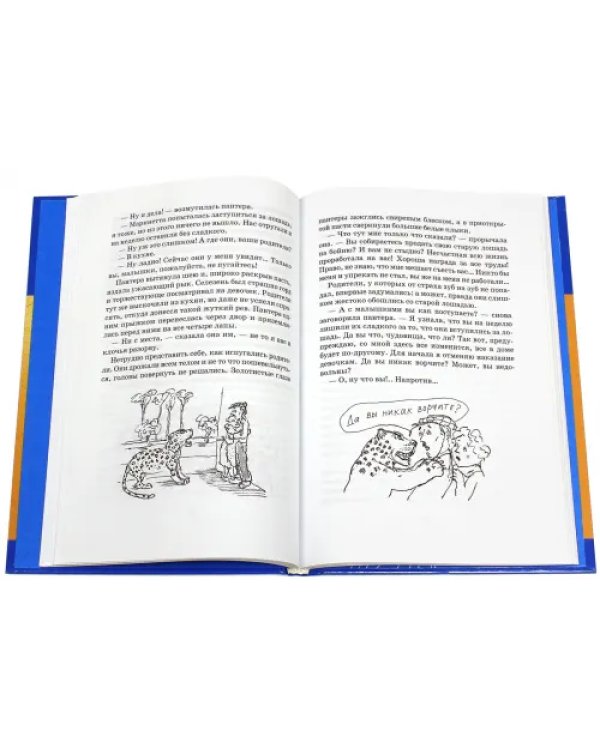 Сказки кота Мурлыки. Синяя книга