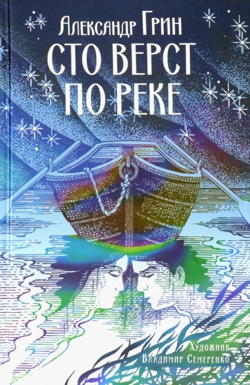 Black and White Сто верст по реке