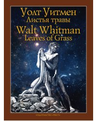 Листья травы