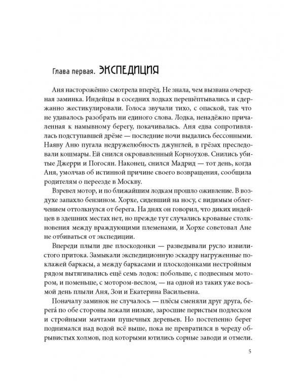 Город Солнца. Книга 4. Сердце мглы