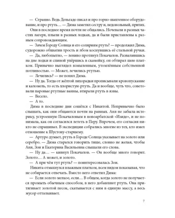 Город Солнца. Книга 4. Сердце мглы