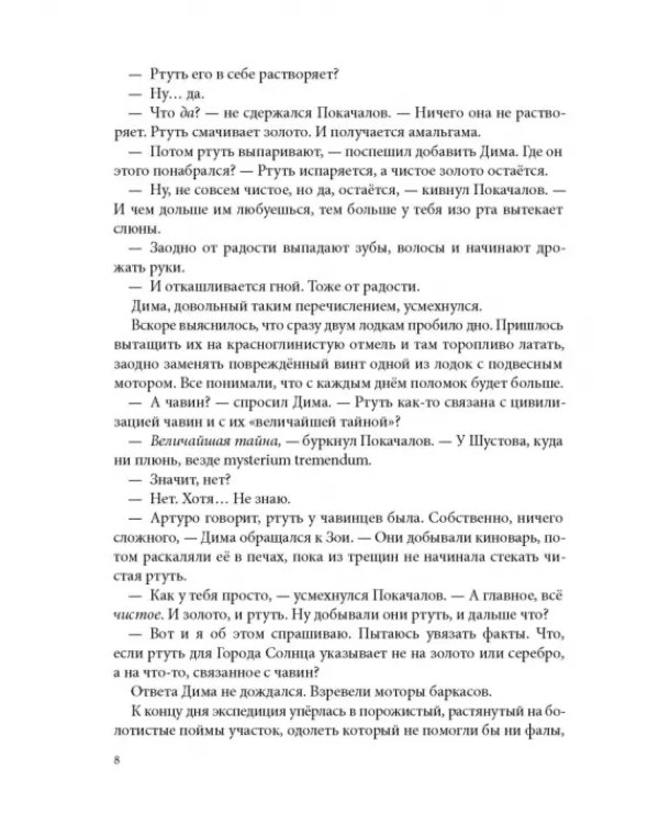 Город Солнца. Книга 4. Сердце мглы