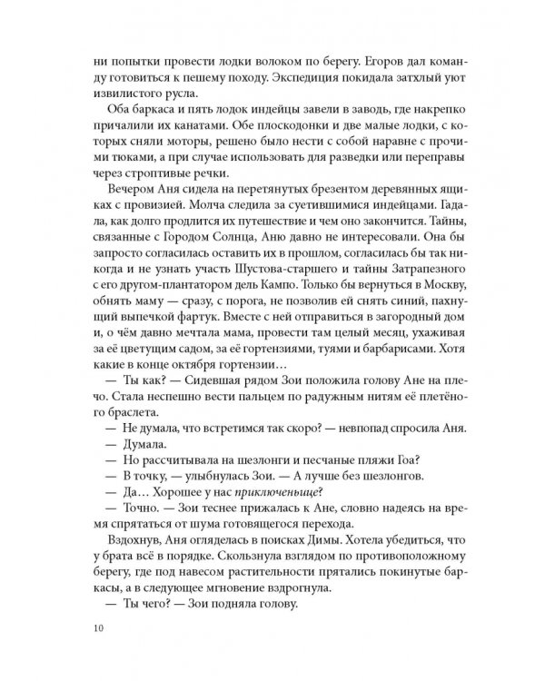 Город Солнца. Книга 4. Сердце мглы