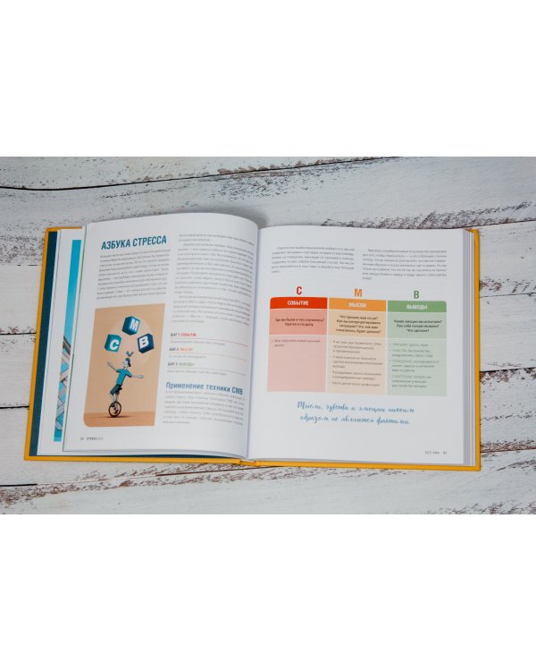 СтрессLESS. Легкая книга о тяжелых временах