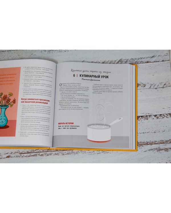 СтрессLESS. Легкая книга о тяжелых временах