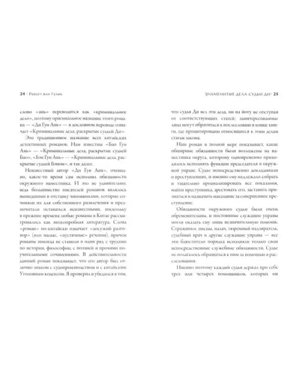 Знаменитые дела судьи Ди