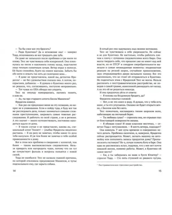 Похититель жизней