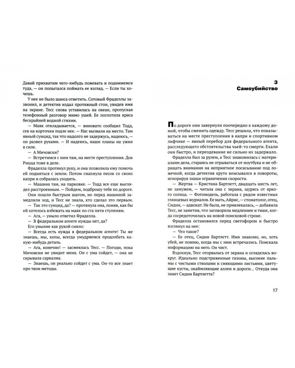 Похититель жизней
