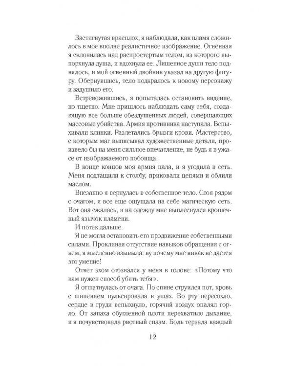 Испытание огнем