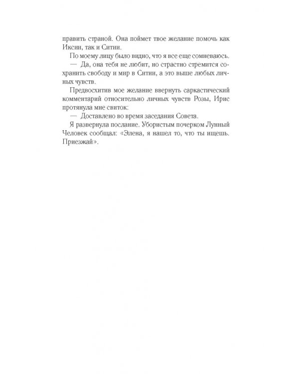 Испытание огнем
