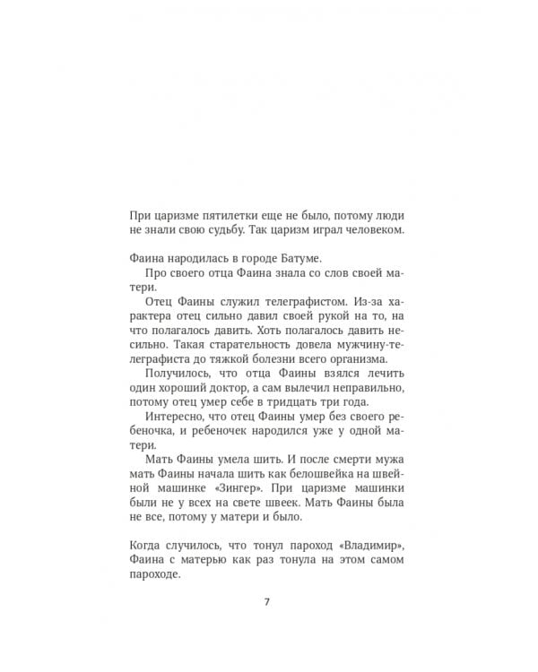 Интересная Фаина