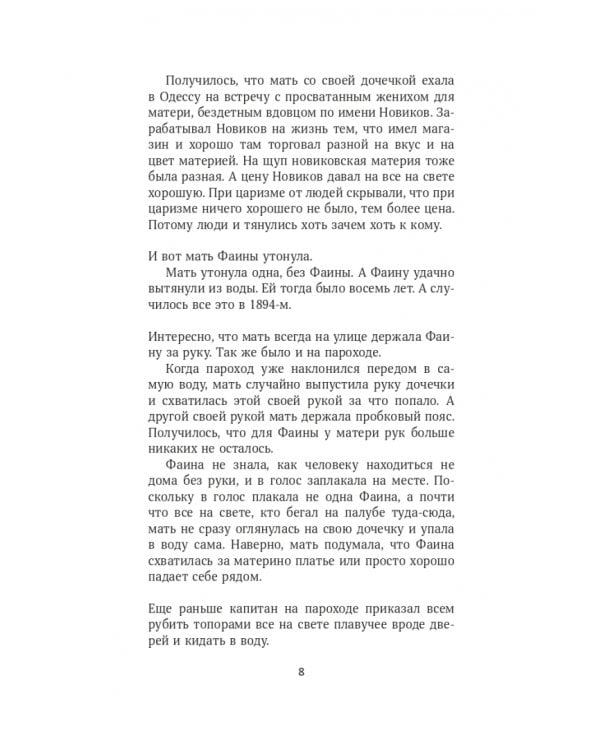 Интересная Фаина