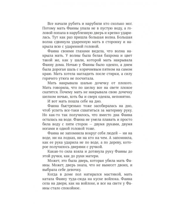 Интересная Фаина