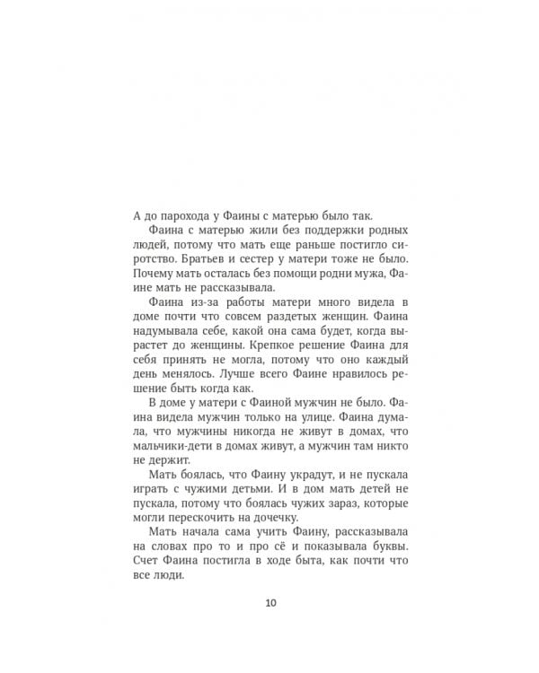 Интересная Фаина