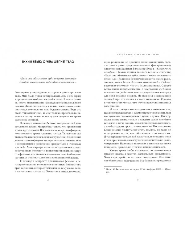 Я знаю, о чем ты молчишь. Научись читать язык тела