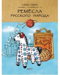Ремесла русского народа