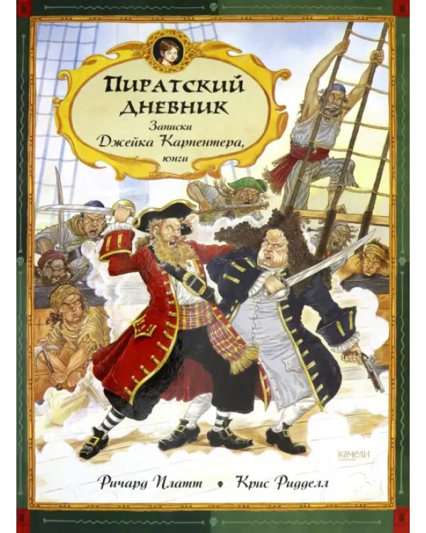 Как жили рыцари и пираты. Комплект из 2-х книг