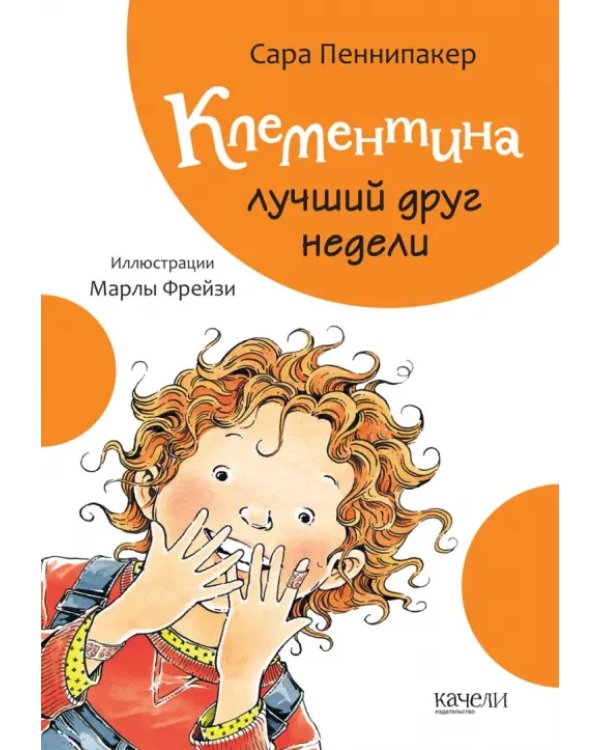 Дополнительное изображение книги «Клементина. Приключения продолжаются. Комплект из 3-х книг»