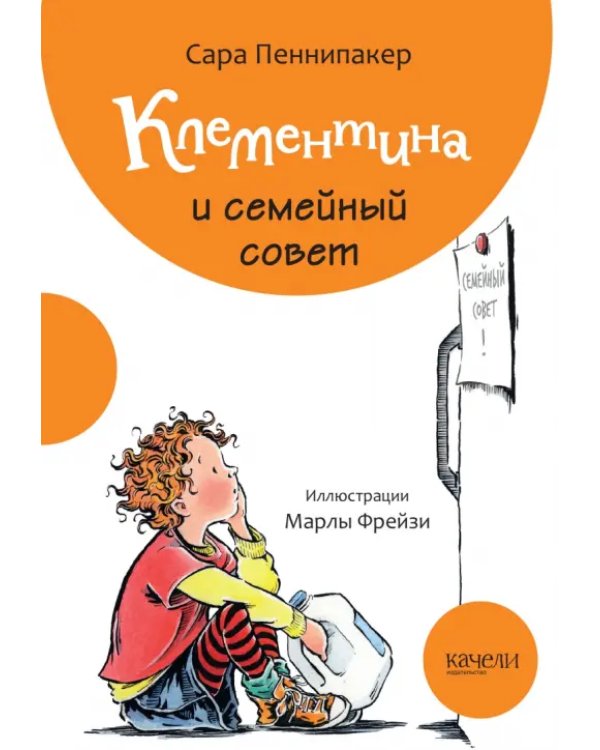 Дополнительное изображение книги «Клементина. Приключения продолжаются. Комплект из 3-х книг»