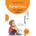 Дополнительное изображение книги «Клементина. Приключения продолжаются. Комплект из 3-х книг»