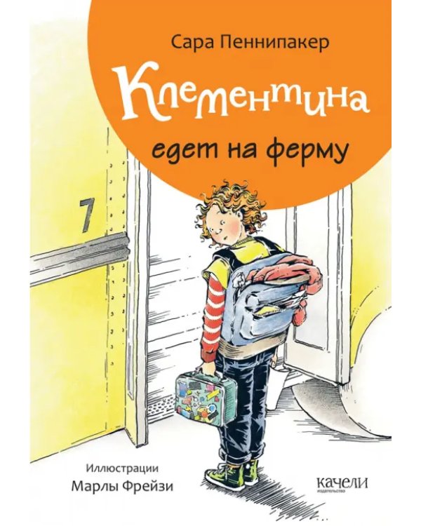 Дополнительное изображение книги «Клементина. Приключения продолжаются. Комплект из 3-х книг»