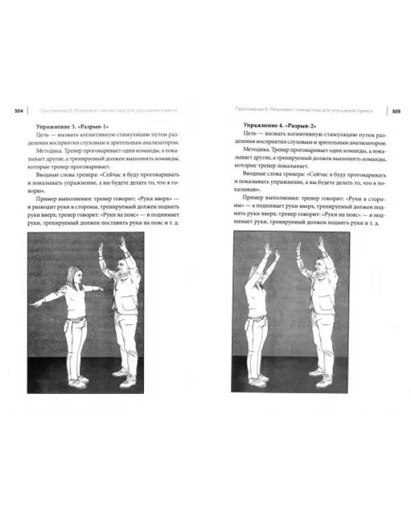 Неуязвимые. Книга о здоровье