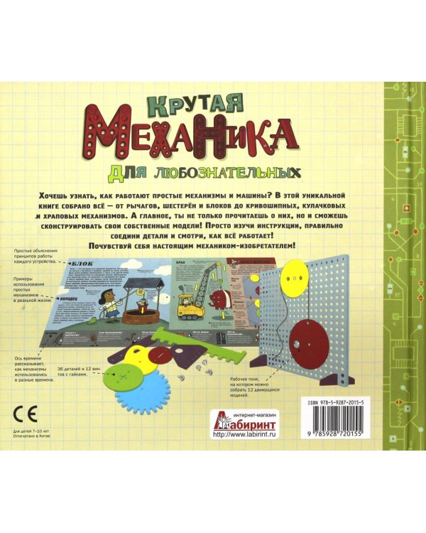 Крутая механика для любознательных