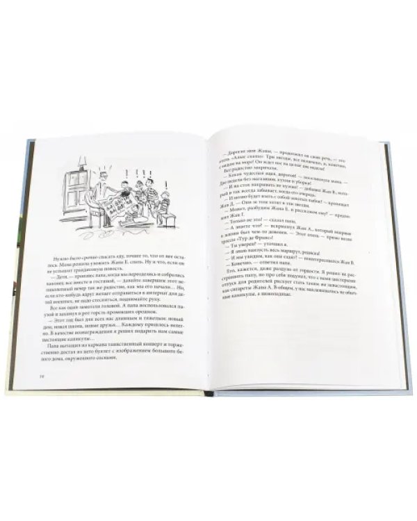Шоколадные каникулы. Приключения семейки из Шербура