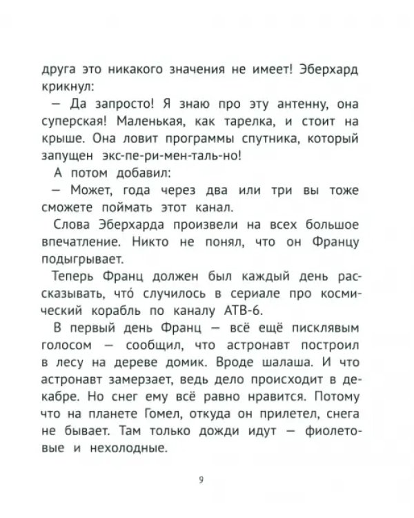 Рассказы про Франца и телевизор