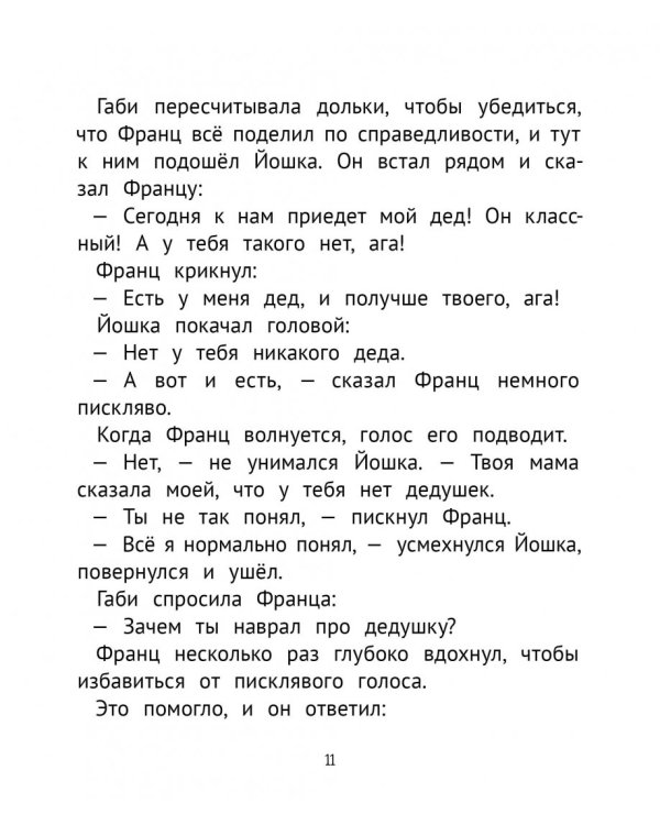 Рассказы про Франца и дедушку