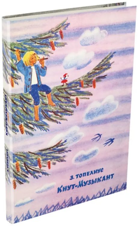 Ребячья болтовня Кнут-Музыкант